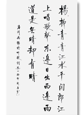 刘禹锡竹枝词毛笔书法四尺手写未装裱可定制卧室客厅办公室装饰字