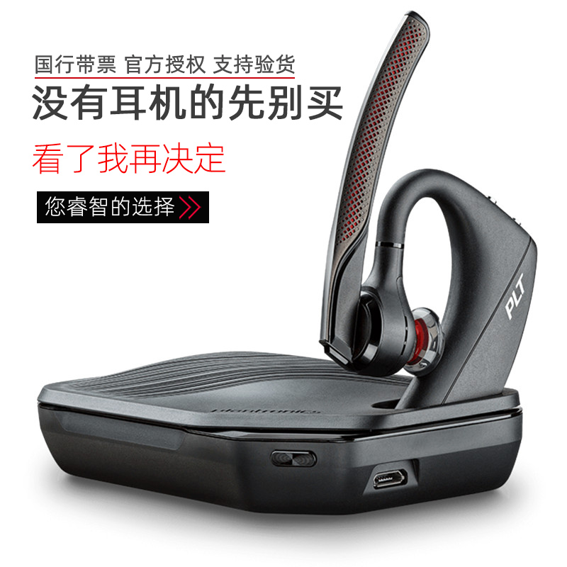 Plantronics/缤特力 VOYAGER 5200降噪无线商务单耳车载蓝牙耳机