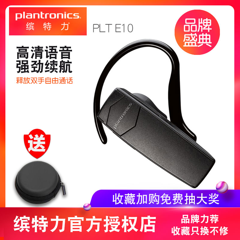 Plantronics/繽特力 E10音樂無線迷你耳塞掛耳式無線藍芽耳機手機通用入耳式商務耳機