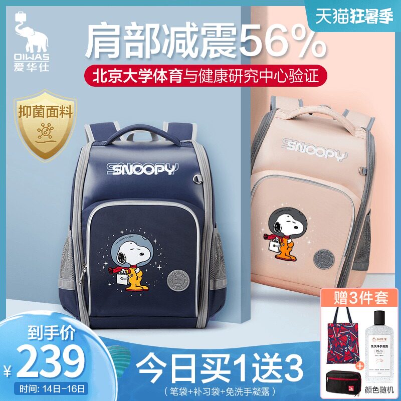 Snoopy背包 新人首单立减十元 21年7月 淘宝海外
