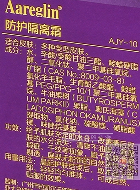 Aareglin 嘉兰安婕y 防护隔离霜30ml 专柜正品包邮