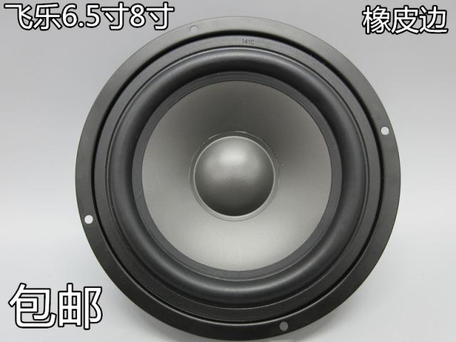 批發老飛樂6.5寸7寸8寸反邊橡皮邊高檔中低音喇叭8歐60w新到貨促