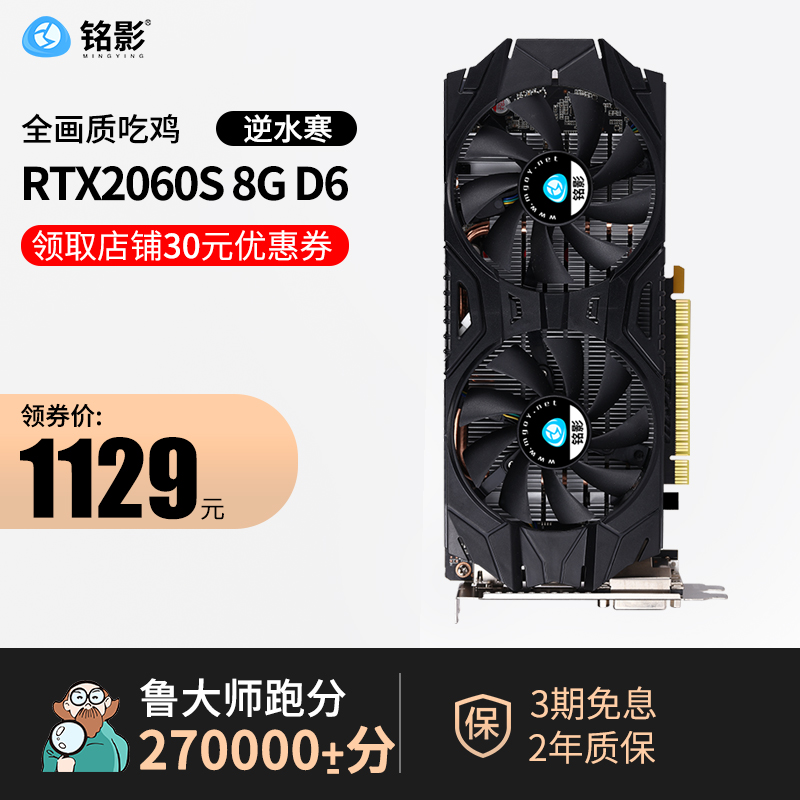 铭影GTX1060 3G/6G/1660S/3060 D12G/GTX3060Ti显卡8G游戏电脑显-图2