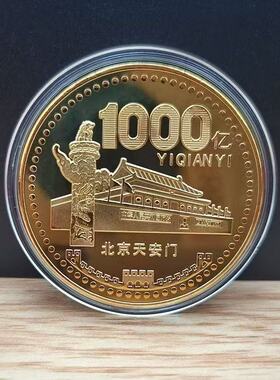 北京天安门千亿金纪念币