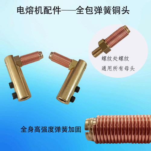 PE电熔机配件焊接插头铜头全包弹簧耐用黄铜紫铜接线母头焊头皮套 - 图2