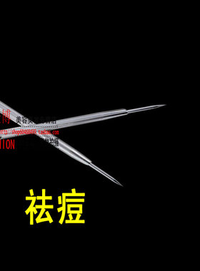 挤痘痘美容院专用双头暗疮针