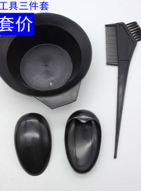 对装美发橡胶焗油耳套防水