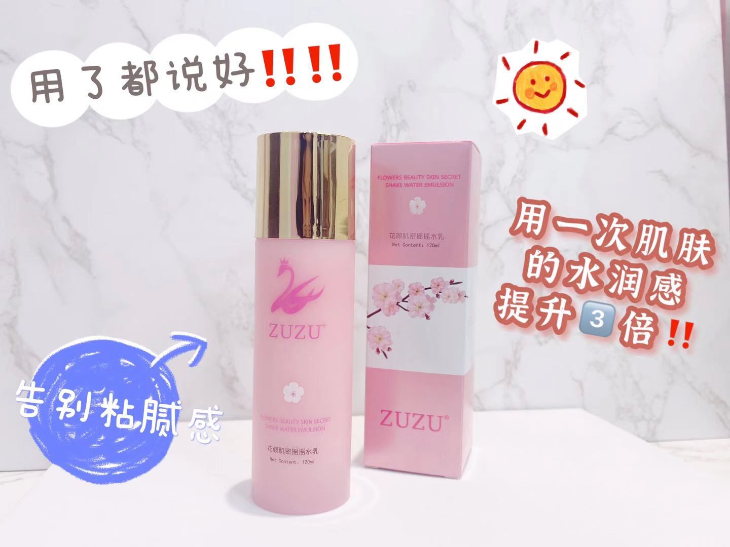 ZUZU花颜肌密摇摇乳液初瑞雪旗舰店官网正品玫瑰水乳补水保湿锁水 - 图1