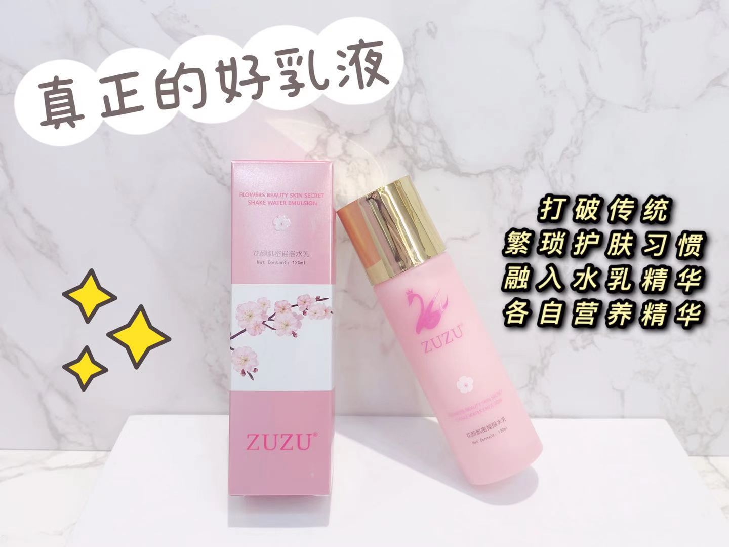 ZUZU花颜肌密摇摇乳液初瑞雪旗舰店官网正品玫瑰水乳补水保湿锁水 - 图2