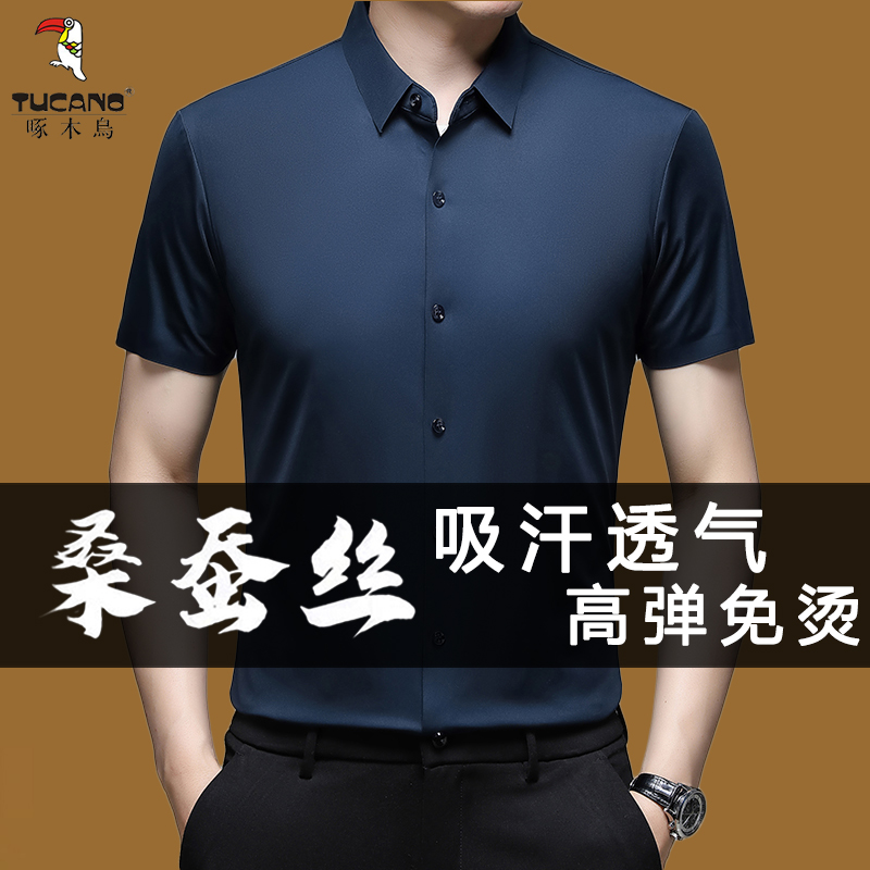啄木鸟桑蚕丝短袖衬衫男夏季新款高级感商务休闲冰丝免烫弹力半袖