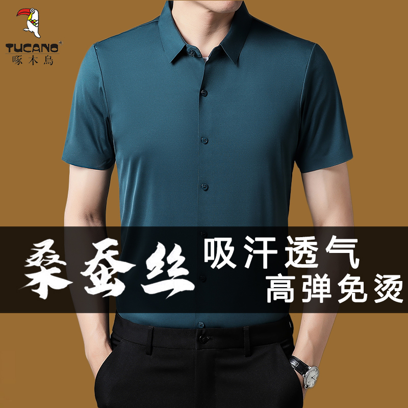 啄木鸟桑蚕丝短袖衬衫男夏季新款高级感商务休闲冰丝免烫弹力半袖