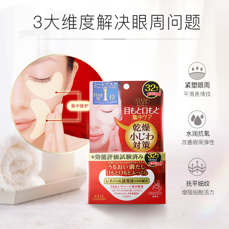 kose丰盈多效32对*2盒黑眼圈眼膜 kosecosmeport海外眼膜