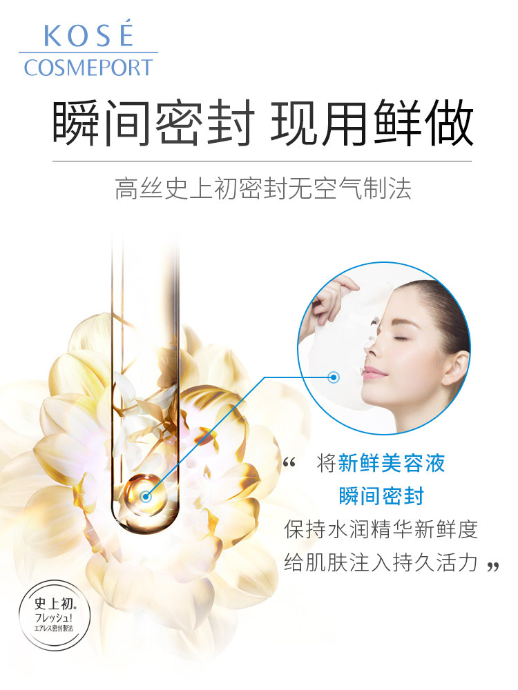  kosecosmeport海外贴片面膜