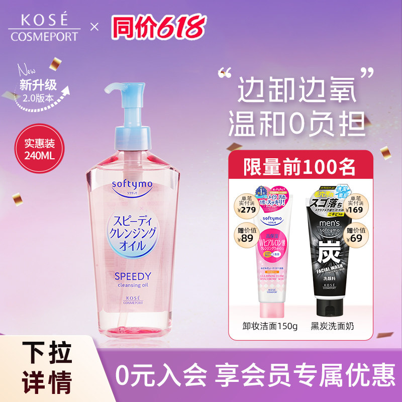 【官方正品】日本KOSE高丝卸妆油眼唇脸植萃水感温和深层清洁敏感