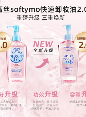 高丝深层清洁养肤卸妆油眼240ml