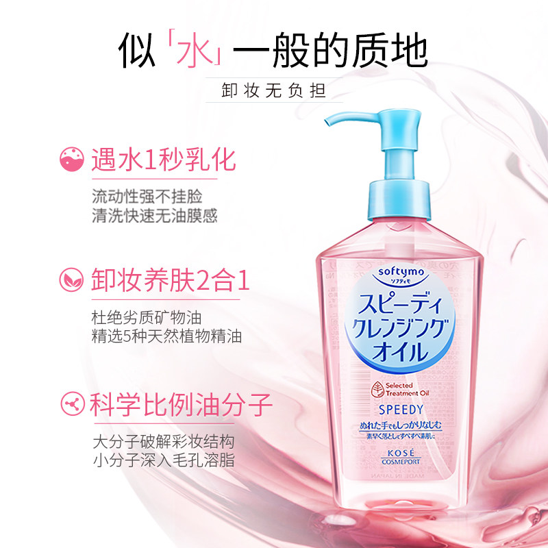 kose 630ml脸部深层清洁水感卸妆油 kosecosmeport海外卸妆