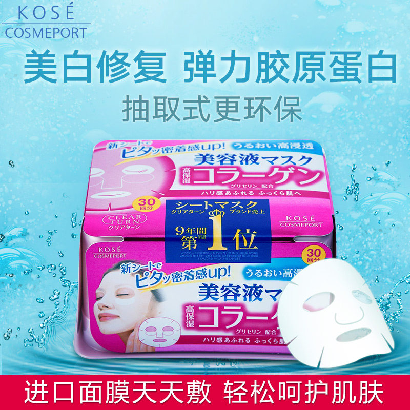 日本kose /高丝clearturn精华面膜 kosecosmeport海外贴片面膜