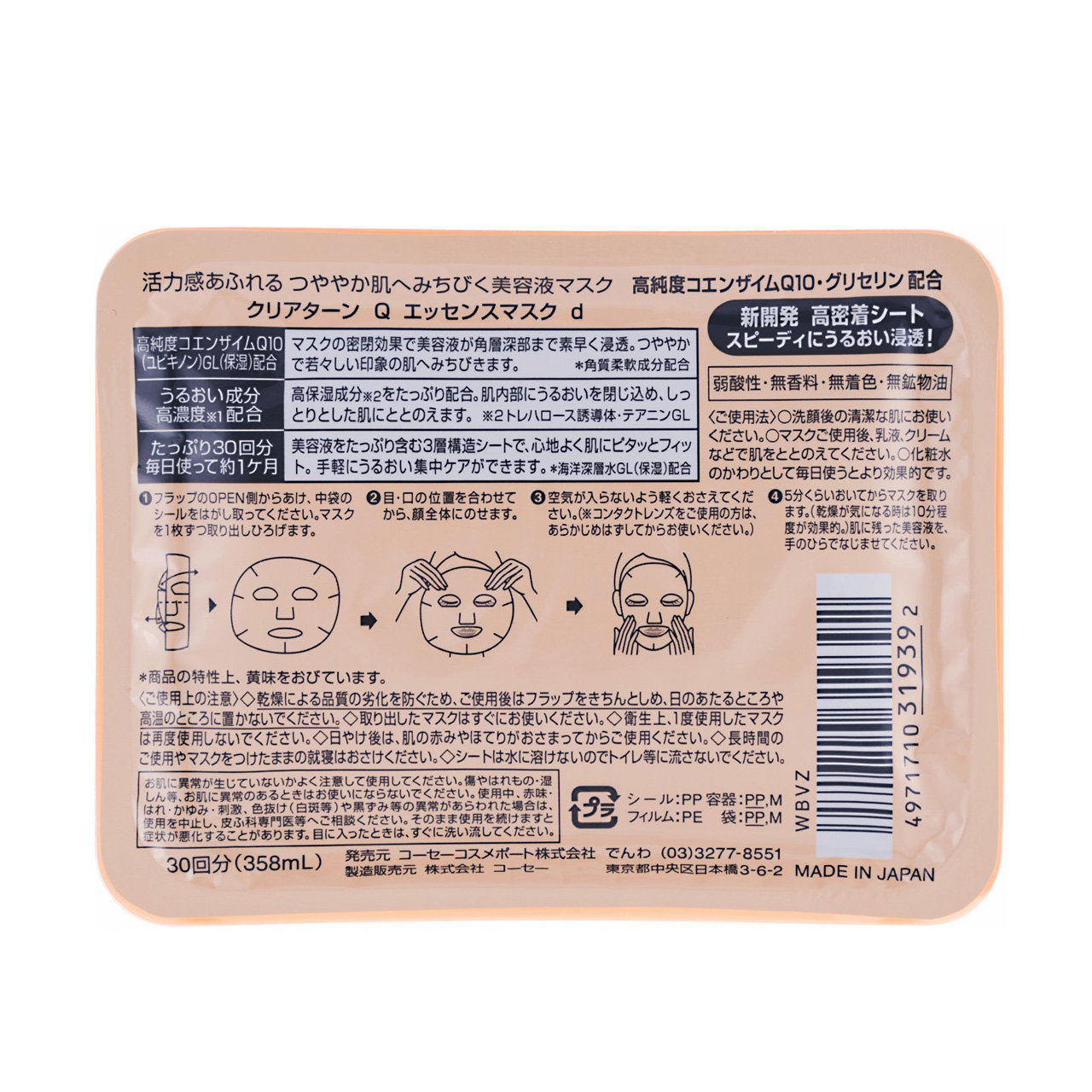 kose cosmeport clear turn精华面膜 kosecosmeport海外贴片面膜