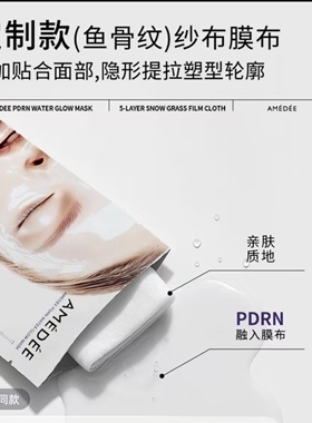 AMEDEE PDRN三文鱼童颜水光面膜提亮肤色长效持久保湿