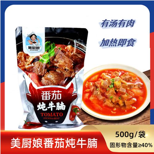 晟世孚众筋头巴脑600g美厨娘番茄炖牛腩炖煮牛筋牛杂熟食牛腩 - 图1