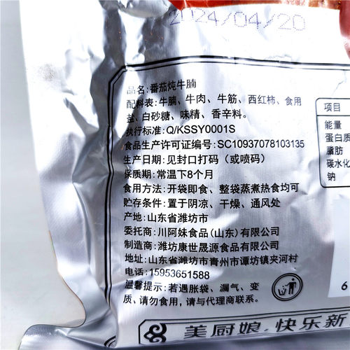 晟世孚众筋头巴脑600g美厨娘番茄炖牛腩炖煮牛筋牛杂熟食牛腩 - 图2