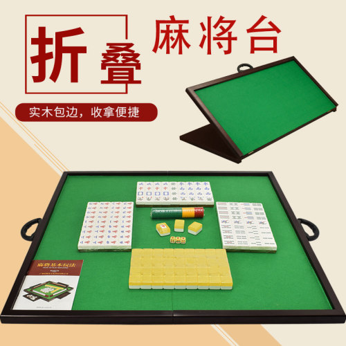 御圣麻将桌折叠木质麻将桌面家用手搓手打麻将牌便携麻雀台正方形 - 图0