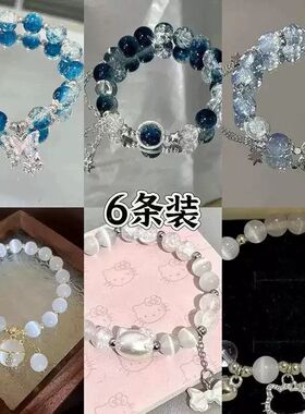 超值九条装手链~甜美森系蝴蝶手链女ins小众设计感学生闺蜜手串女