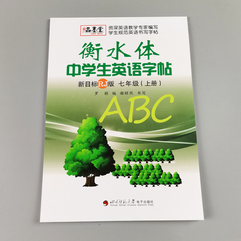 衡水体字帖英语初中七年级上册同步字帖人教版RJ版谢昭然书 中学生衡水字体英语字帖7年级初一同步练字帖英文临描摹钢笔字帖品墨堂