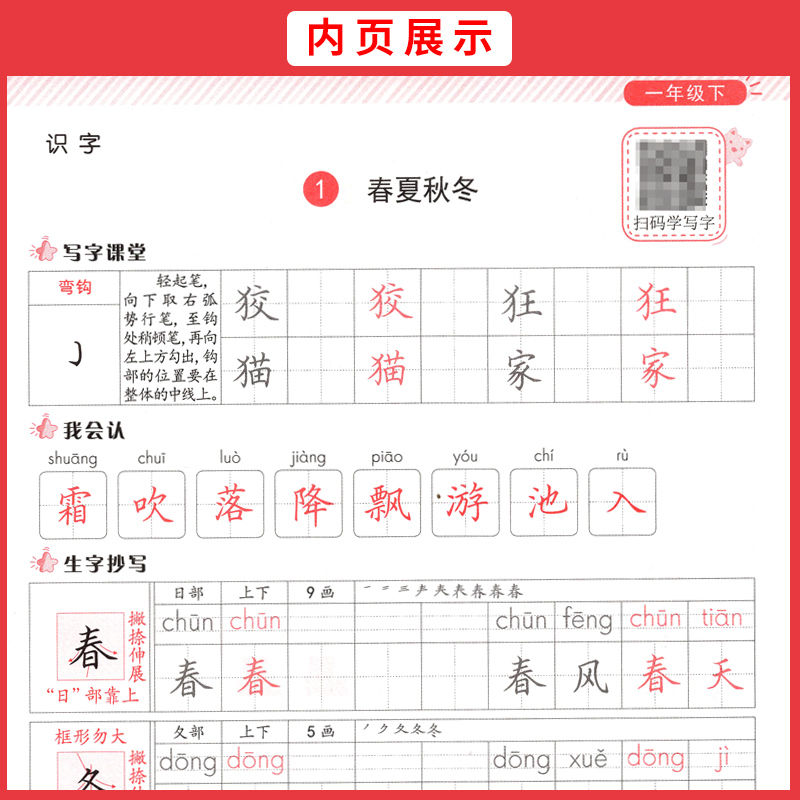 田英章楷书字帖一二三四五六年级下册语文生字抄写本部编人教版 小学生同步字帖字词句段抄写本练字帖硬笔书法规范写字听写默写本