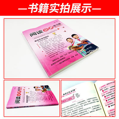 阅读公式练习册 小学中年级提升阅读理解能力余地著小学生语文阅读训练与写作提升3 4年级适用阅读方法与技巧练习暑假作业本 虎窝淘