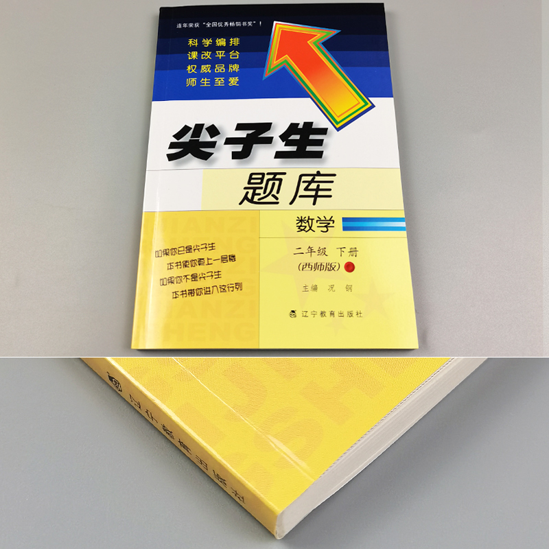 西师版 尖子生题库二年级下册数学XS版 小学生数学2年级下册教材书课本同步辅导资料书练习题册单元检测期中期末综合能力测试卷子 - 图3