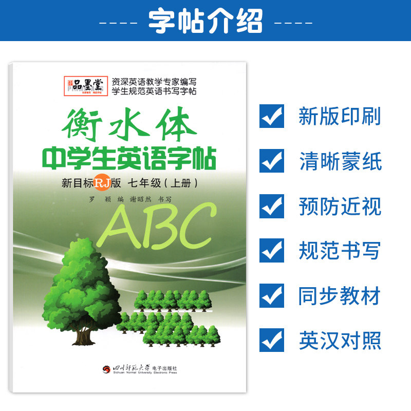 衡水体字帖英语初中七年级上册同步字帖人教版RJ版谢昭然书 中学生衡水字体英语字帖7年级初一同步练字帖英文临描摹钢笔字帖品墨堂