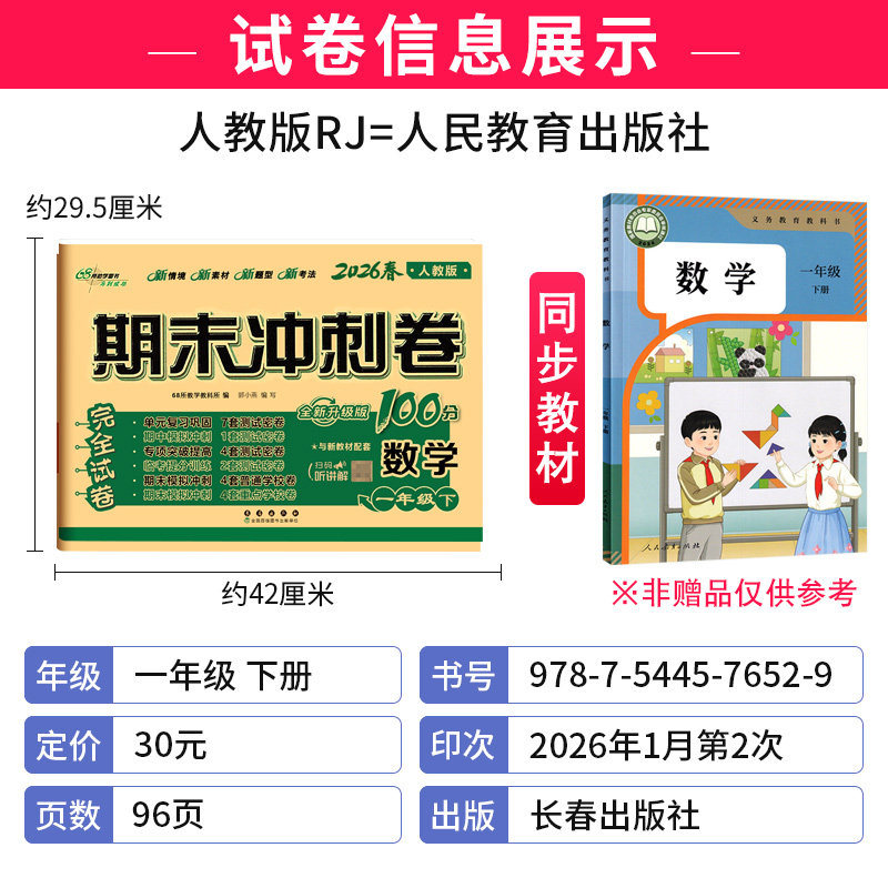 期末冲刺100分一年级下册数学人教部编版RJ完全试卷 小学数学一年级下册同步训练试卷练习题册1年级下学期单元期中期末考试测试卷