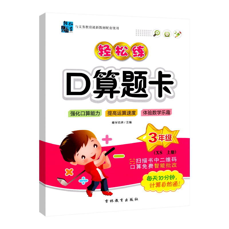 2023秋新版 手拉手轻松练口算题卡三年级上册西师版XS版 小学数学3年级口算训练习册心算速算巧算口算本 三年级口算心算速算天天练 - 图3