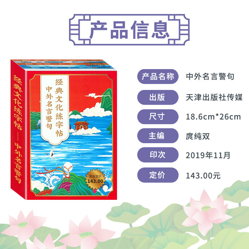 经典文化练字帖中外名言警句论语孟子泰戈尔名人名言经典文化家训家书精选特制回米格练字本庹纯双书楷书书法中小学生临摹描红字帖