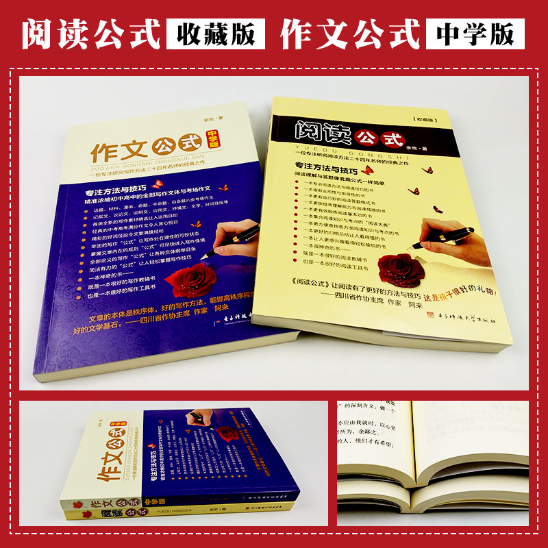 中学版作文公式和阅读公式 余地著 中学生如何提高作文写作技巧的书籍 初中高中怎样写好作文技巧写作方法指导 阅读与作文训练教材