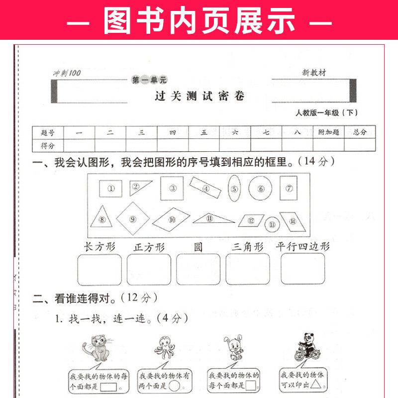 期末冲刺100分一年级下册数学人教部编版RJ完全试卷 小学数学一年级下册同步训练试卷练习题册1年级下学期单元期中期末考试测试卷