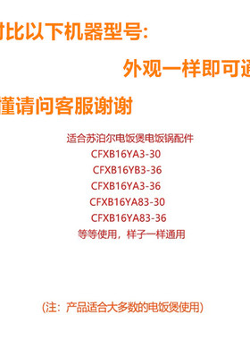密封圈SUPOR/苏泊尔电饭煲原装