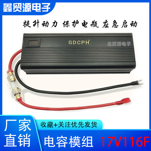 超级法拉电容16V100F提升动力17V116F 汽车电子整流器 节油稳压 - 图2
