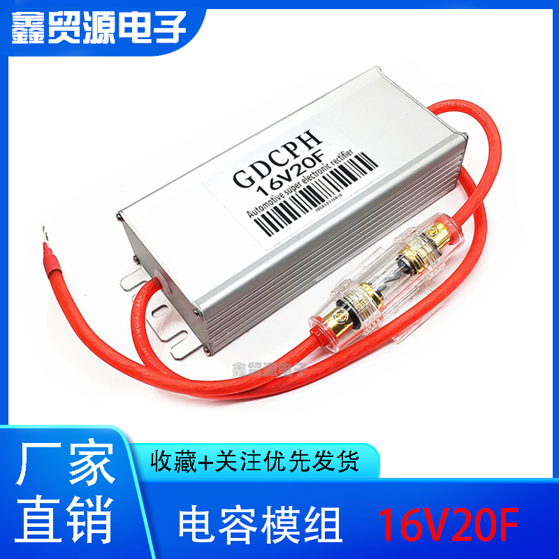 冠达汽车整流器16V20F法拉电容模组电瓶保护器 2.7V120超级简约版 - 图1