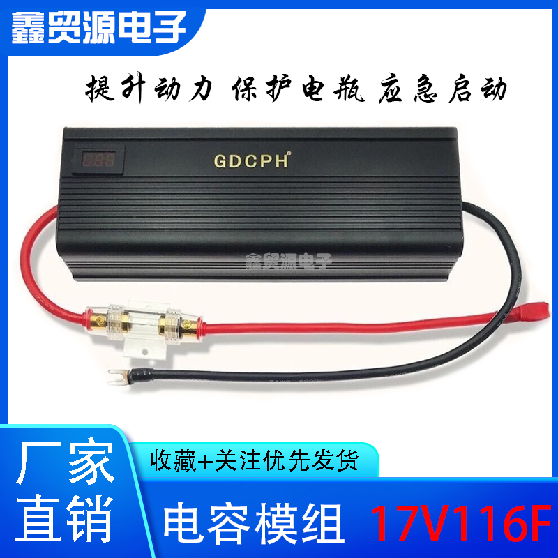 超级法拉电容16V100F提升动力17V116F 汽车电子整流器 节油稳压 - 图1