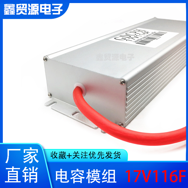 超级法拉电容 100F提升动力17V116F 汽车电子整流器 电瓶节油稳压 - 图2