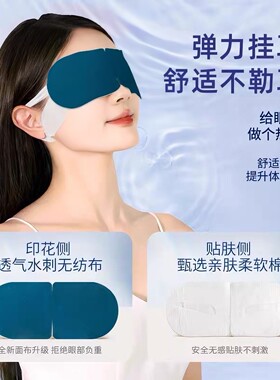 50片蒸汽眼罩睡觉遮光学生睡眠叶黄素加热热敷眼贴