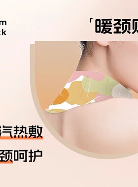 10包加大款热敷暖颈贴艾草温灸蒸汽发热颈部