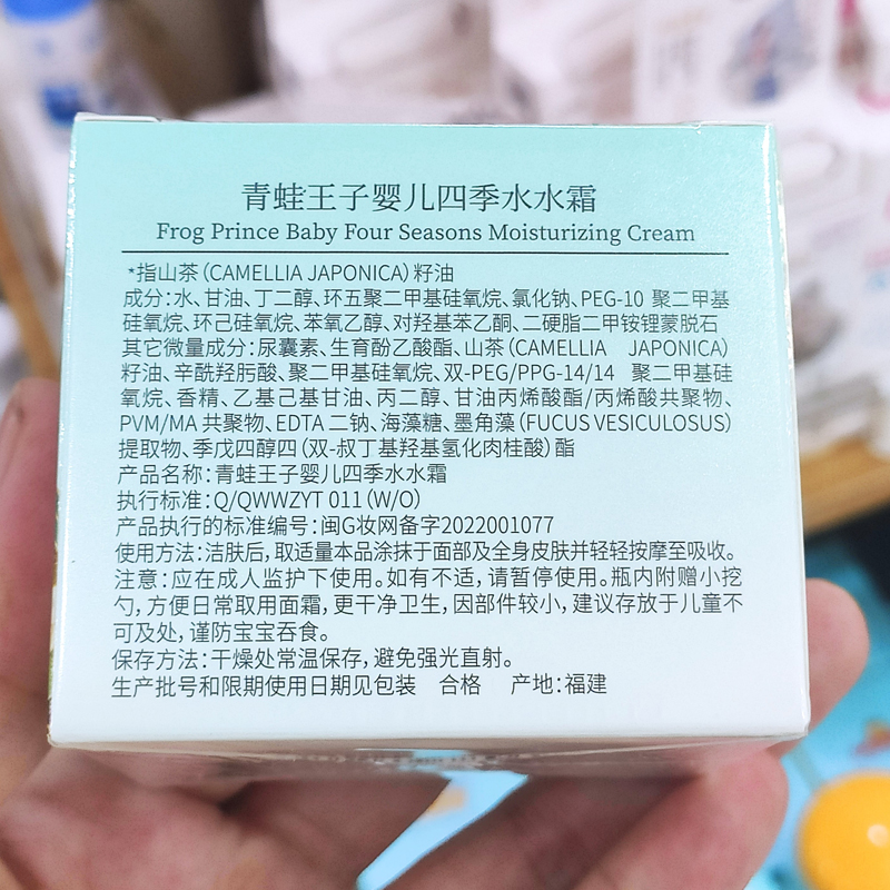 青蛙王子婴儿四季水水霜50g水润保湿宝宝山茶油面霜儿童擦脸清爽 - 图2