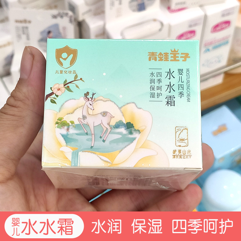 青蛙王子婴儿四季水水霜50g水润保湿宝宝山茶油面霜儿童擦脸清爽 - 图0