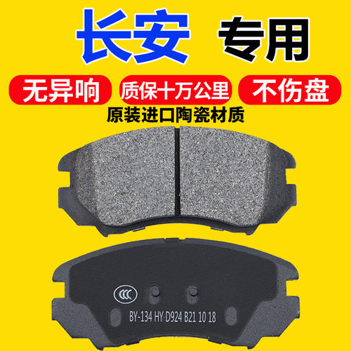 适配长安悦翔V3V5V7逸动CS1535CS55CS75CX2030奔奔迷你刹车片原厂 - 图2