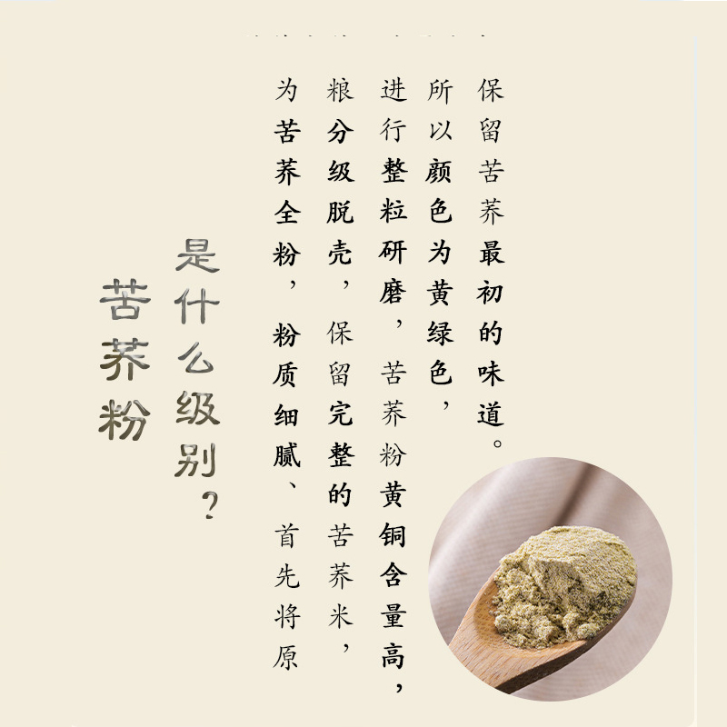 黑苦荞麦面粉农家用无糖精低脂肪纯粗粮桥面乔麦粉全麦杂粮芥麦粉 - 图1