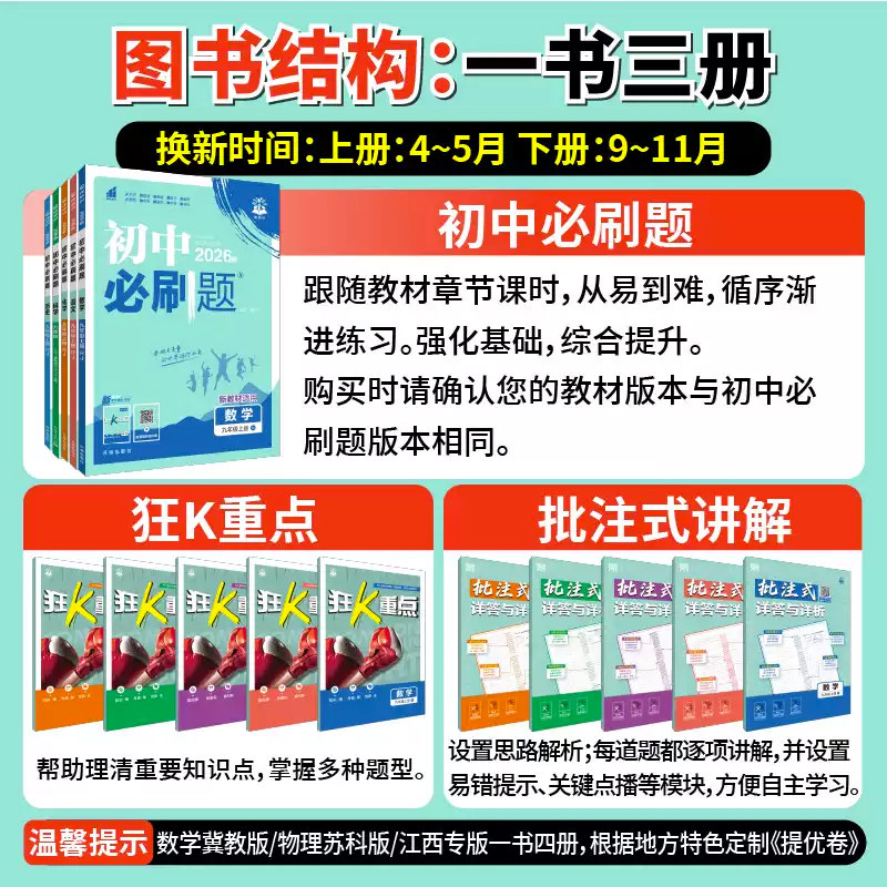 【任选2026新版】初中必刷题七八九年级年级上下册语文数学英语物理化学生物政治历史地理人教初三同步课本789年级教辅导复习资料