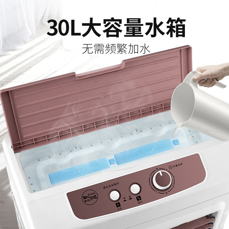 碧利沙空调扇冷风机家用加水制冷小型商用工业冷气电风扇水冷空调
